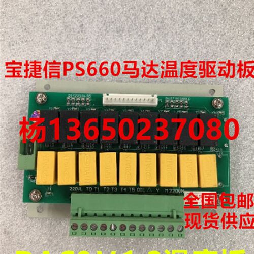 PORCHESON宝捷信PS660电脑温度 马达电热驱动板DAC91.2温度板