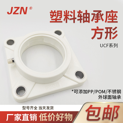 塑料尼龙带座轴承 F 204 205 206 207 208 209 210 211 现货直发