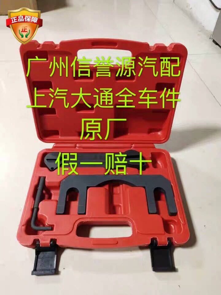上汽大通G10 2.0T发动机专用工具大通G10正时工具正时专用工具