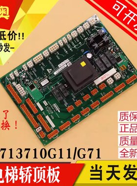 电梯配件 LCECCB板 713713 电梯轿顶板 KM713710G11 G71 G01 G51