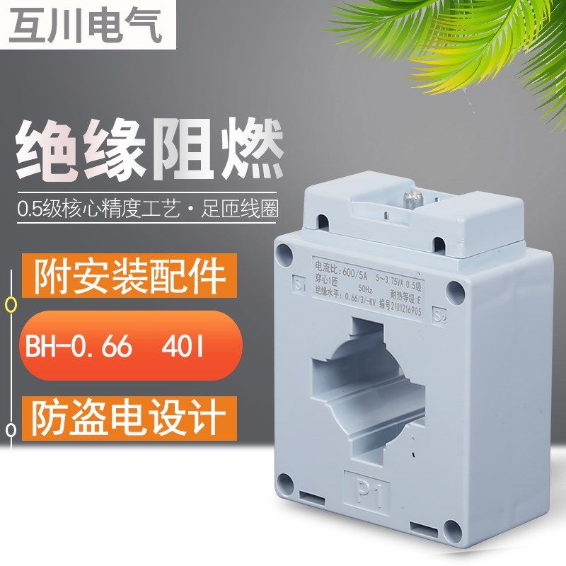 BH-0.66计量电流互感器 软启动器柜 40I 300/1 400/1 500/5 600/5,工业油品/胶粘/化学/实验室用品,马弗炉/电阻炉/实验炉,淘宝优惠券,粉丝福利购,淘宝优惠卷
