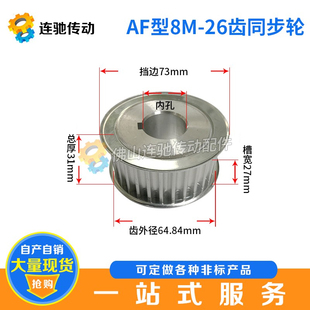 42内孔14 两面平8M26齿T通孔同步皮带轮 槽宽27 45mm AF型