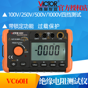 胜利VC60H绝缘电阻测试仪数字兆欧表1000V智能电工摇表绝缘表 包邮