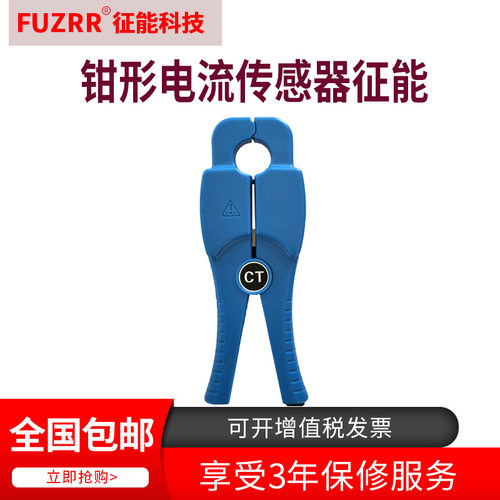 征能ES020钳形电流传感器征能
