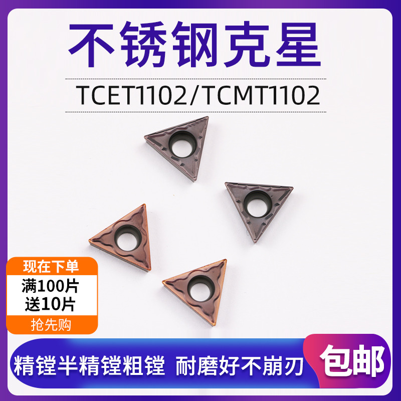 不锈钢专用镗孔刀片三角形TCMT110202/04/08数控刀粒内孔车刀片