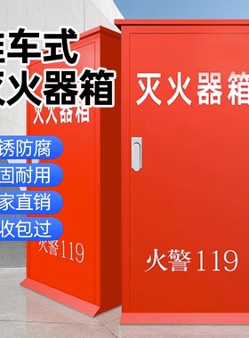 35kg推车式灭火器箱子加厚防锈耐腐推车式干粉灭火器箱