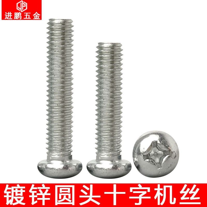 铁镀锌圆头十字螺丝盘头机丝 PM加长半圆头底盒面板螺丝M3M4 M5M6,工业油品/胶粘/化学/实验室用品,马弗炉/电阻炉/实验炉,淘宝优惠券,粉丝福利购,淘宝优惠卷