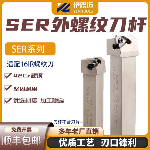 数控白色外螺纹刀杆SER2020K16 SER1616H16 SER2525M16抗震螺纹刀