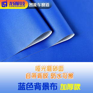 蓝色赛道背景布赛道底布大学生智能车赛道底膜PVC地贴地垫地膜