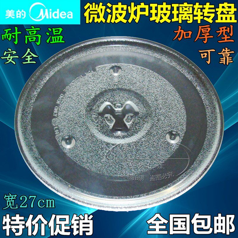 格兰仕微波炉玻璃转盘直径27通用配件玻璃托微波炉托盘玻璃盘包邮