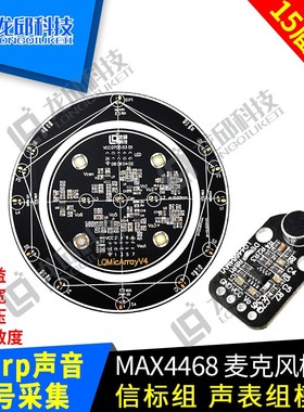 MAX4468麦克风模块阵列 咪头chirp声音信号采集智能车信标组龙邱