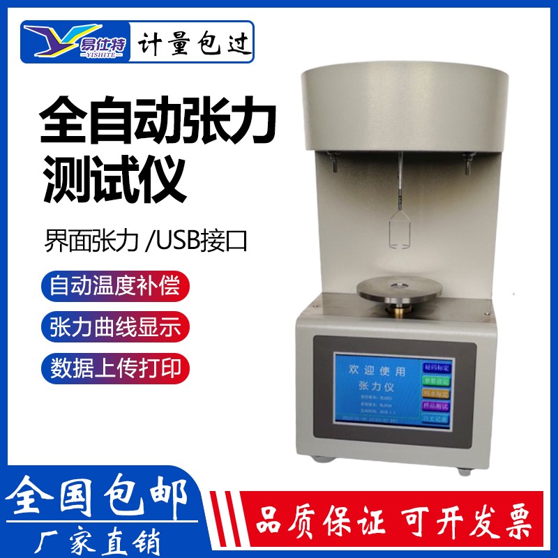 全自动界面合成血液张力测试仪高精度张力性能检测液体表面张力仪