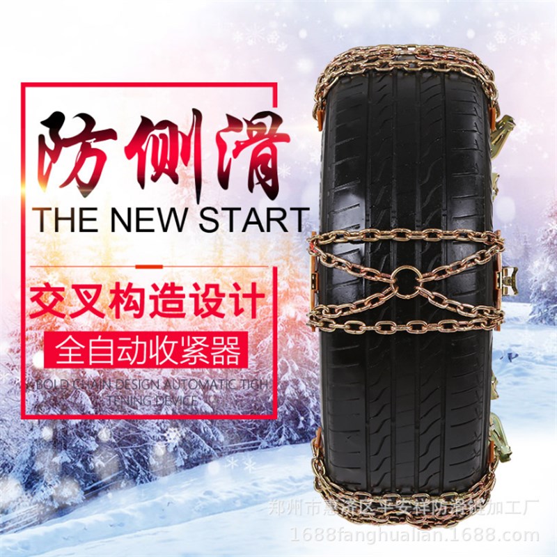 汽车轮胎防滑链条铁链小轿车越野车suv面包车通用交叉型雪地链子