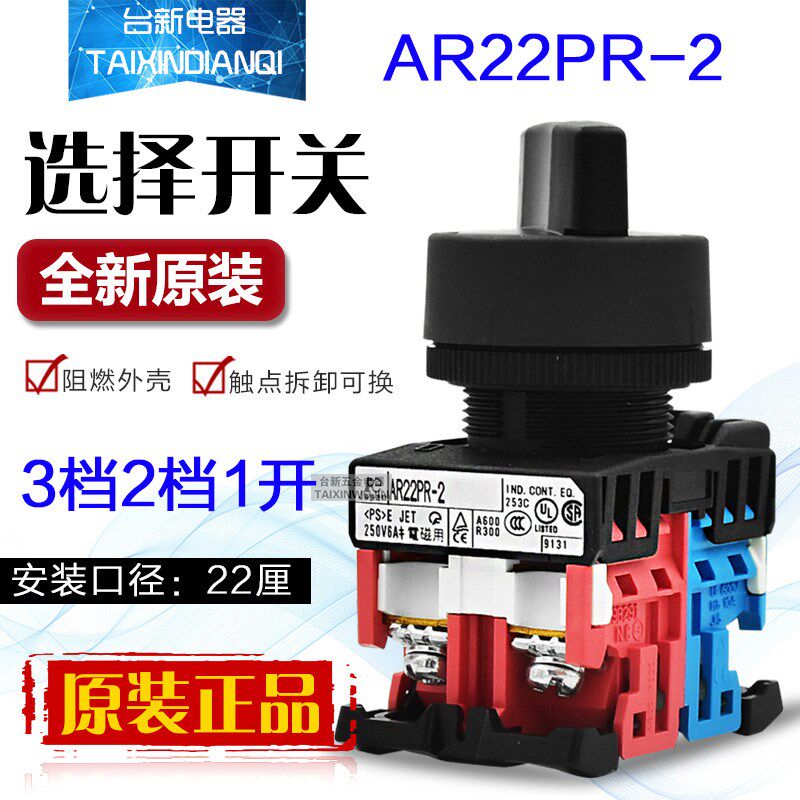 原装正品富S士选择开关AR22PR-210B 310B 22厘旋转换开关2档3档