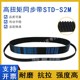 STS 同步带STD154 S2M162传动皮带HTBN S2M158 S2M160 S2M S2M156