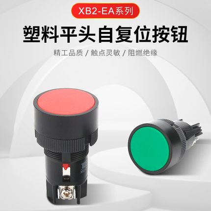XB2-EA142 XB2-EA131 XB2-EA121 XB2-EA141按钮按钮开关 经济型