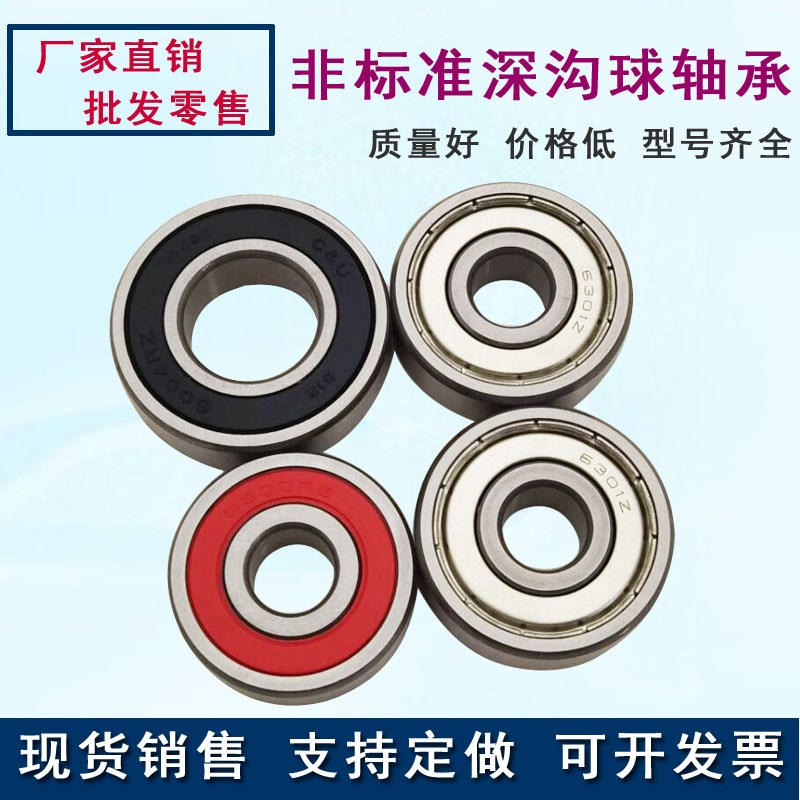 非标深沟球轴承内径10 14 15 16 17 13 12Z外径35 厚9 10 11 14RS