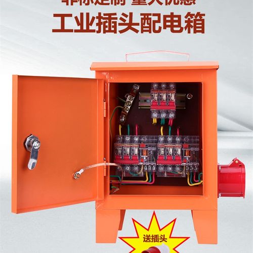 三级配电箱380V建筑工地临时施工便携式户外防雨三相四线插座电箱