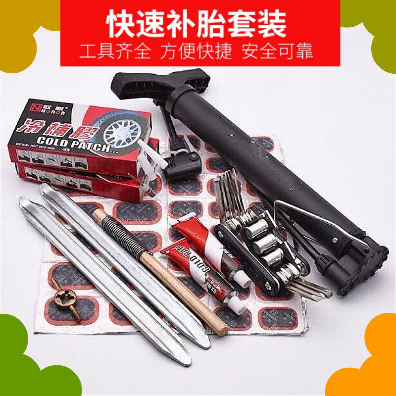 补胎工具套装电动车自行车维修撬胎棒锉刀补胎胶片冷补山地车胶水