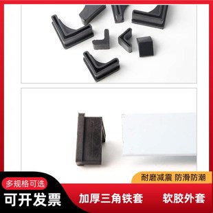 护套25 三角铁脚套 货架角铁脚套 橡胶L型保护套