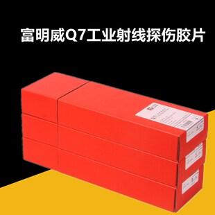 富士富明威工业胶片80*300/360X射线探伤底片RT探伤专用工业底片