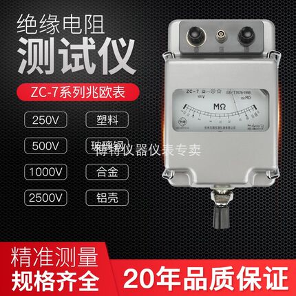 包邮杭州东顺ZC-7 500V/1000V/2500V兆欧表摇表绝缘电阻测试