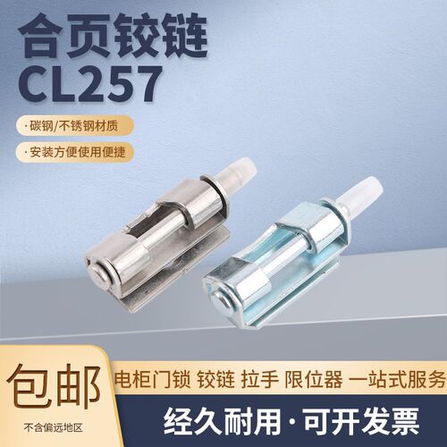 CL257 304不锈钢机箱暗装铰链HL049-1铁皮配电柜拆卸合页CL257-2