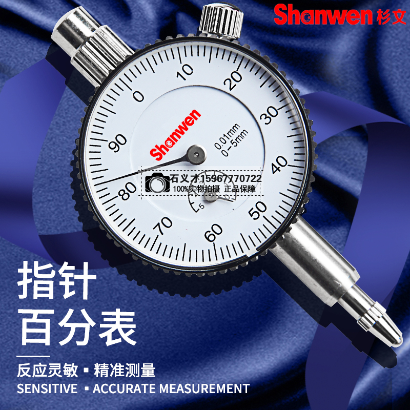 杉文百分表机械表指示表高精度0.01指针式表头小表盘0-3/5/8/10mm