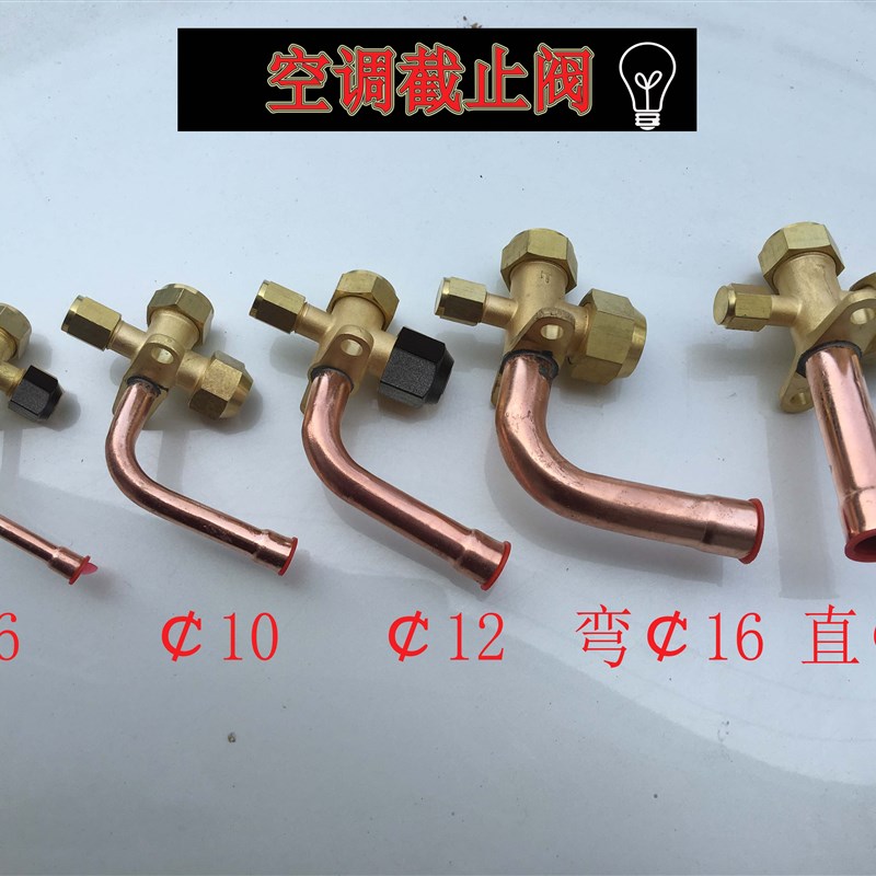 特价正品空调高低压阀 外机空调阀门 空调截止阀 直角阀制冷配件