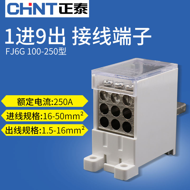 NM1塑壳空开空气开关断路器250A分线盒1进9出多回路接线端子支路