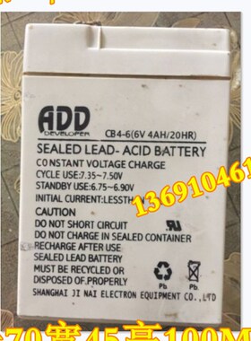 ADD蓄电池 CB4-6 6V4AH/20HR 电子称 电动玩具车 照明电源用电瓶