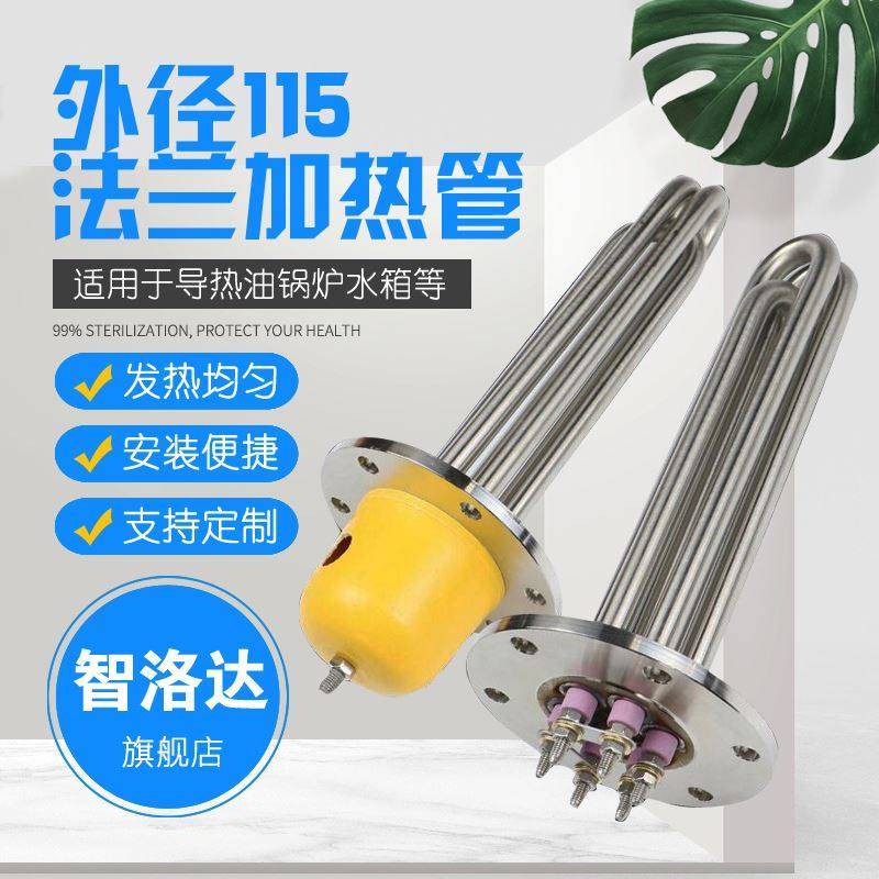 115mm法兰加热管380V导热油水箱220V锅炉加热棒工业大功率电热管