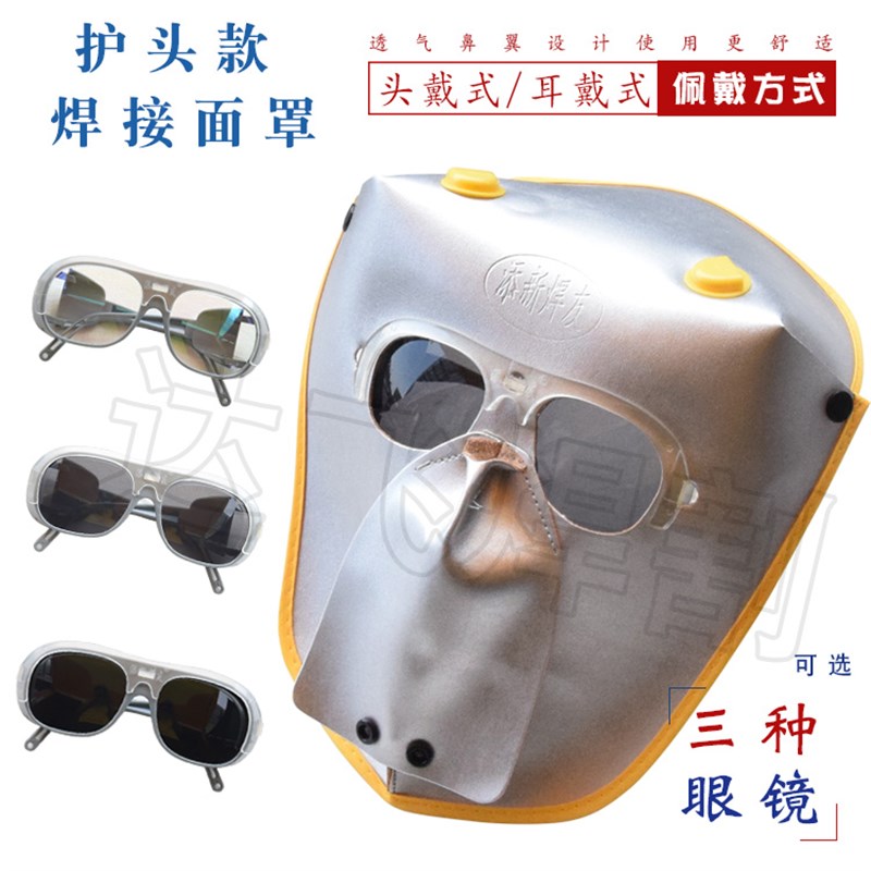 添新焊友牛皮复合材料加长护头款面罩电焊氩弧焊气保焊工面具护罩