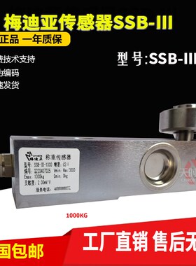 美国AMCELLS梅迪亚称重传感器SSB--500KG/1000KG2000KG搅拌站