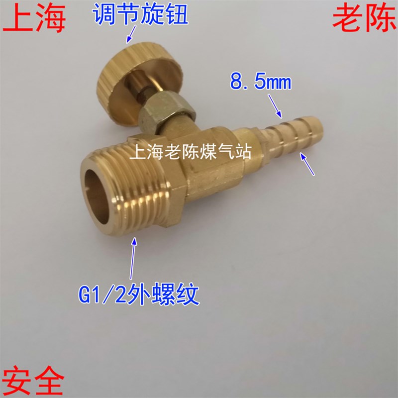 4分外丝喷火枪调节阀8.5mm宝塔接头 G1/2外丝针阀调节阀8.5