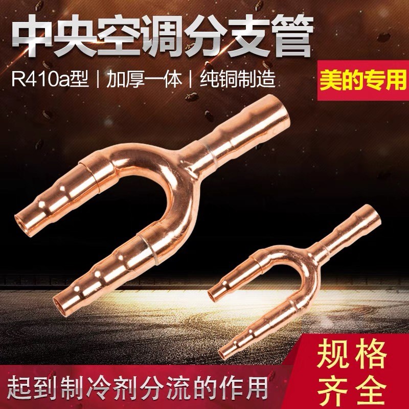 美的专用原厂U型01 02 03 04C  05C中央空調分支器分歧管