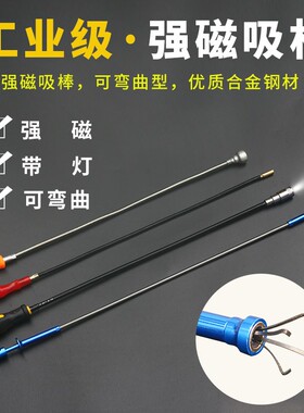 吸铁棒拾捡器强磁吸力棒汽修吸铁磁磁棒加长吸铁器强磁铁金属铁杆