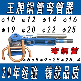 16铜管弯管器19手动弯管机模具8 9 10 12 14 20 22 25 25.4 28