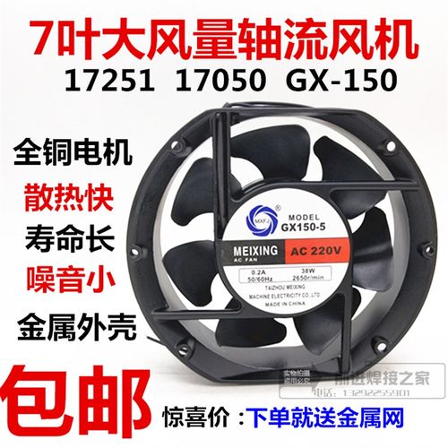17050 17251 GX-150-2轴流风机220v 380v电焊机柜散热风扇GX150-5