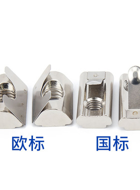 欧标/国标型材配件弹片螺母弹性螺母块30/40/45型-M3-M4-M5-M6-M8