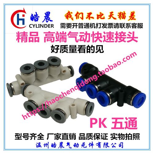 气动快速接头PK 五通PK-04 PK-06 PK-08 PK-10 PK-12精品高端接头