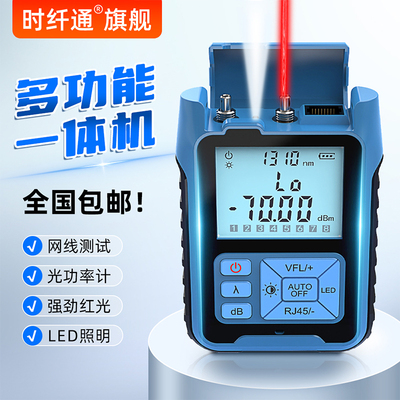 高精度光功率计红光一体机电池充电多功能网络光纤测试仪迷你收光