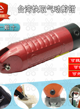 台湾快取HS-20M气剪S5S气动剪刀ZS5气动铁皮剪铝合金剪镀金铁线剪