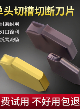 数控单头切断刀片切槽刀粒割槽刀槽刀片割刀SP200/SP300/SP400