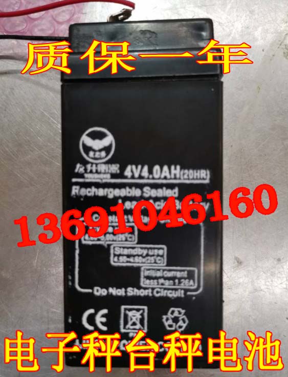 友升衡器 友之升 4V4.0AH(20HR)电子秤 衡器电瓶 台秤 吊秤电池