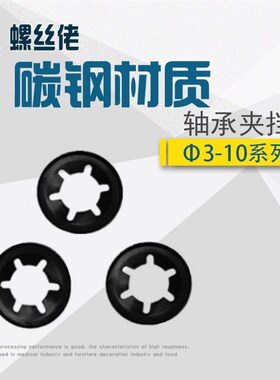 轴承夹挡圈 梅花型挡圈 轴夹挡圈 梅花卡圈3/4/5/6/8/10mm