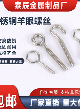 304不锈钢羊眼螺丝羊眼圈型吊环钩形自攻螺栓挂灯钩4 5 6 8 10 12