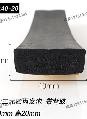 EDPM三元乙丙发泡橡胶条宽40带胶自粘电箱柜胶条隔音防撞密封胶条