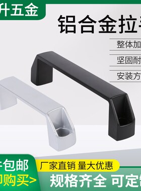 铝合金加厚黑色方形拉手柜门把手明装工业设备尼龙提手塑料拉手