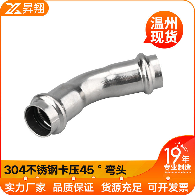 304不锈钢卡压式弯头45度等径水管接头配件薄壁直角食品双卡弯管,工业油品/胶粘/化学/实验室用品,马弗炉/电阻炉/实验炉,淘宝优惠券,粉丝福利购,淘宝优惠卷